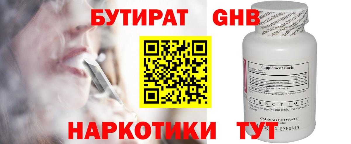Бутират GHB  Вход с VPN  Узловая 