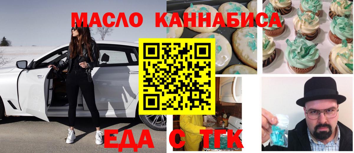 Печенье с ТГК конопля  Вход с VPN  Узловая 