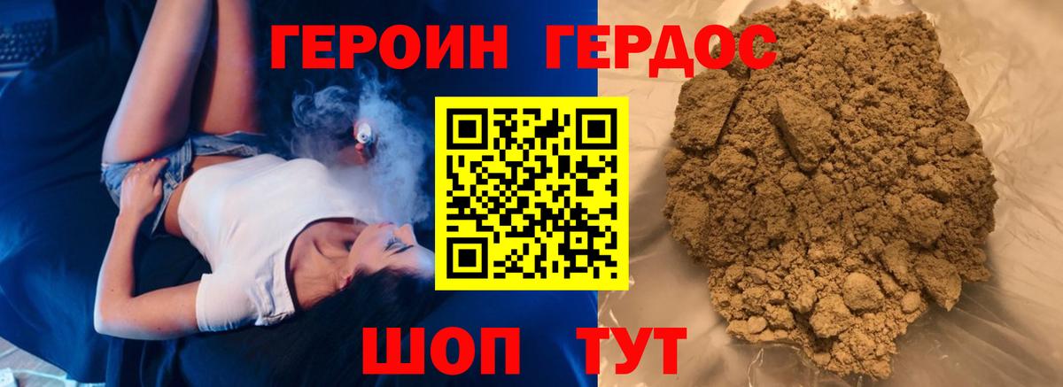 ГЕРОИН Heroin  Вход с VPN  Героин  Узловая 