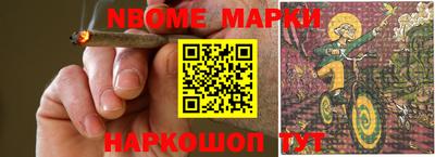 марки nbome Малгобек