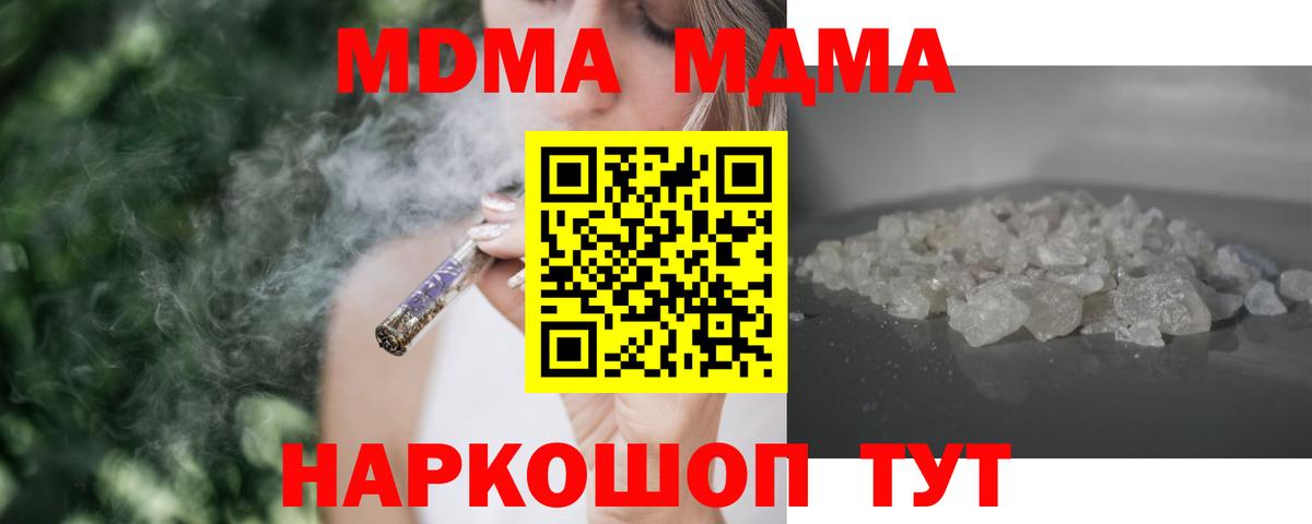 MDMA crystal  Вход с VPN  Узловая  MDMA молли 