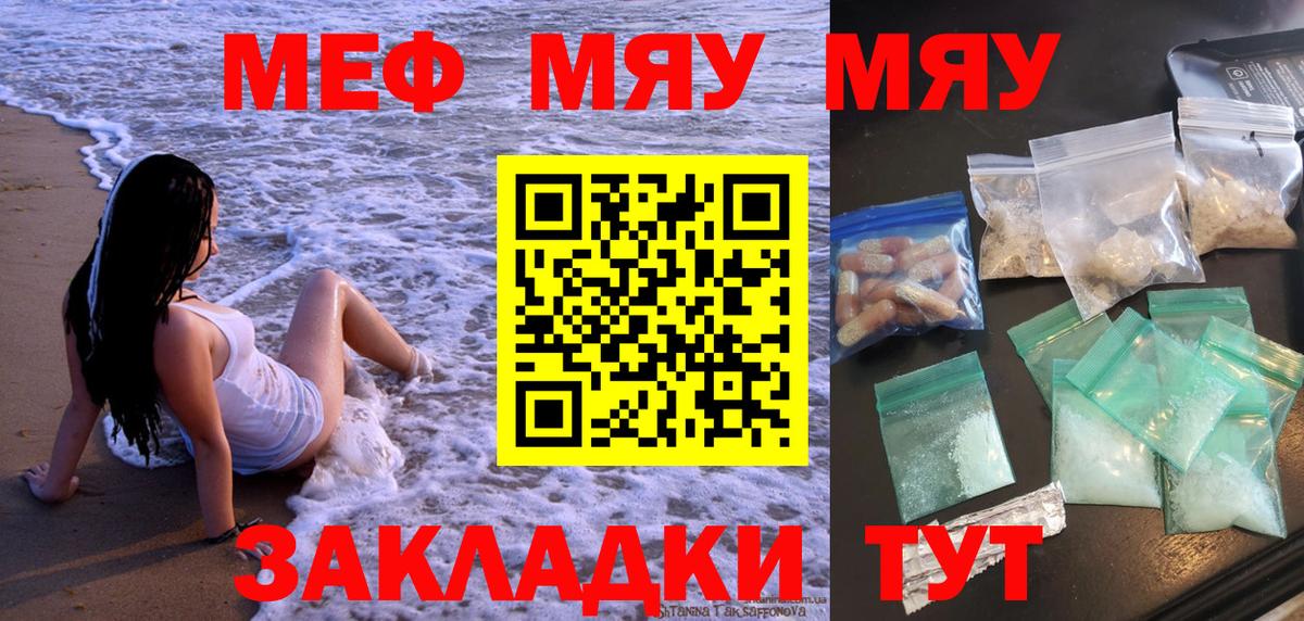 Мефедрон 4 MMC  МЯУ-МЯУ VHQ  Вход с VPN  Меф  купить наркотик  Узловая 