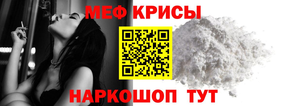 Мефедрон кристаллы Узловая