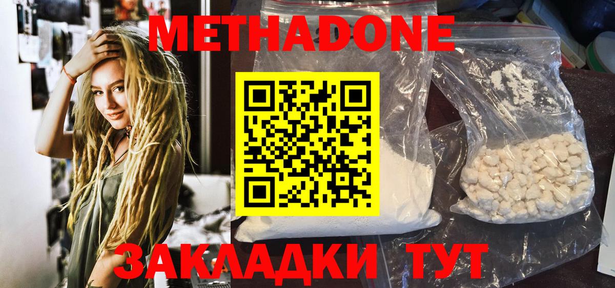 Узловая  МЕТАДОН мёд  Вход с VPN 